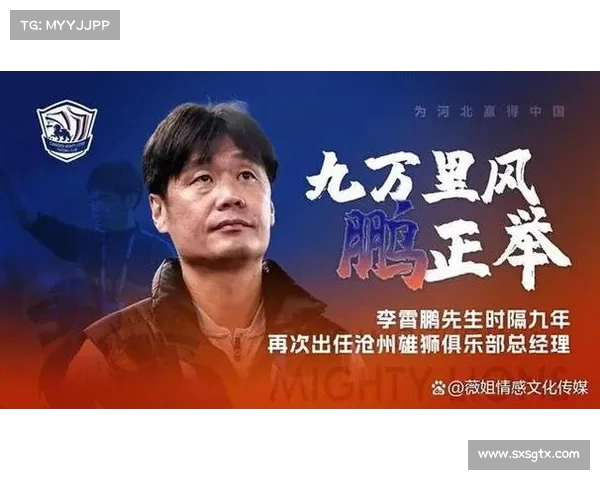 李霄鹏执教生涯深度剖析及其对中国足球未来的影响分析