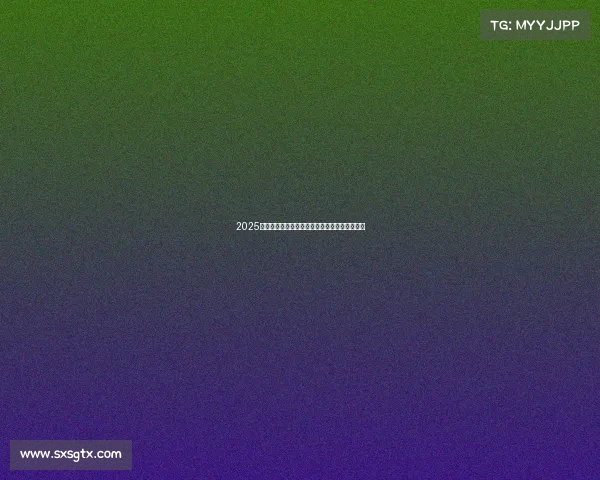 2025欧冠身价排行榜前十球员揭晓足坛新贵崭露头角 2025欧冠身价排行榜前十球员揭晓足坛新贵崭露头角